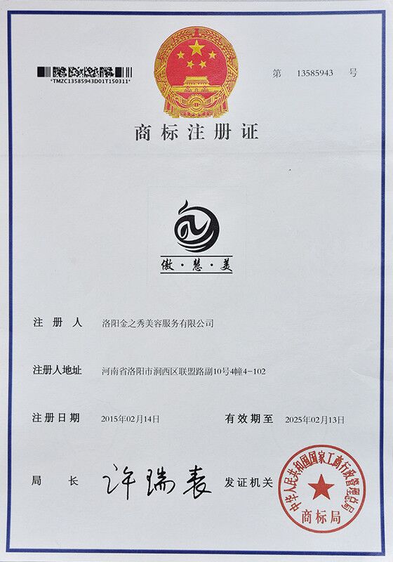 商标注册证-青青草AV国产精品